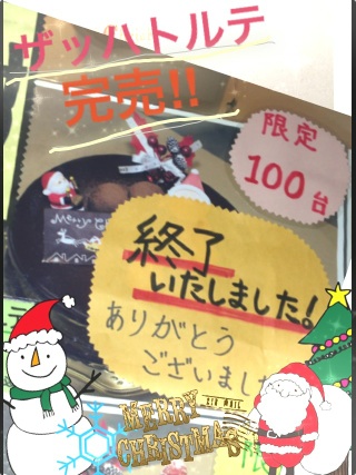 ａｉの日記(^^) 『クリスマスケーキその２』